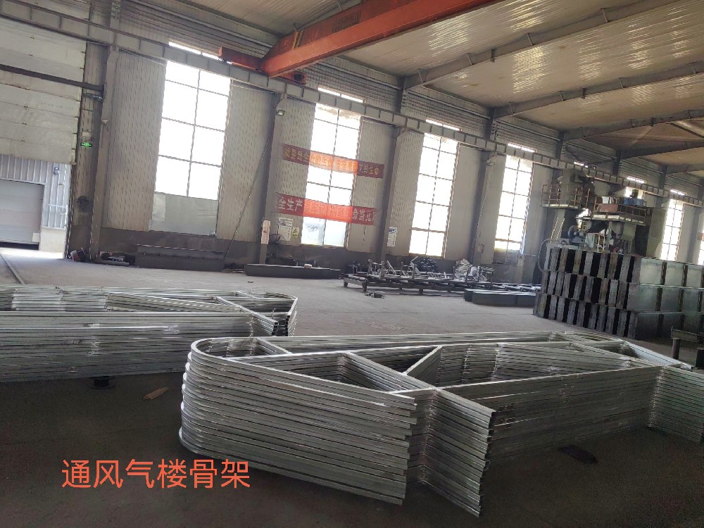 通風(fēng)氣樓骨架