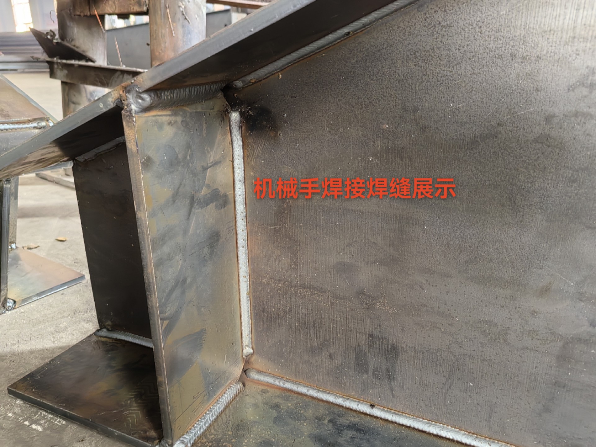 衡水鋼結構加工、機械手自動化焊接加工、鋼結構加工13131801767、衡水金鼎鋼構、焊縫、鋼構焊接加工、焊接加工訂單、焊接加工13131801767